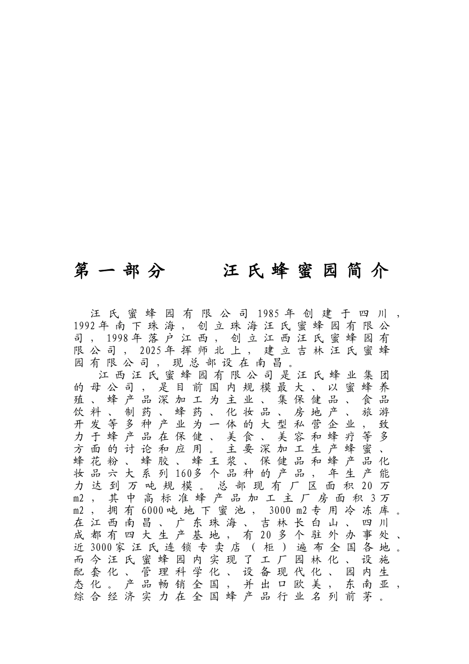 汪氏蜂蜜行销策划案_第2页