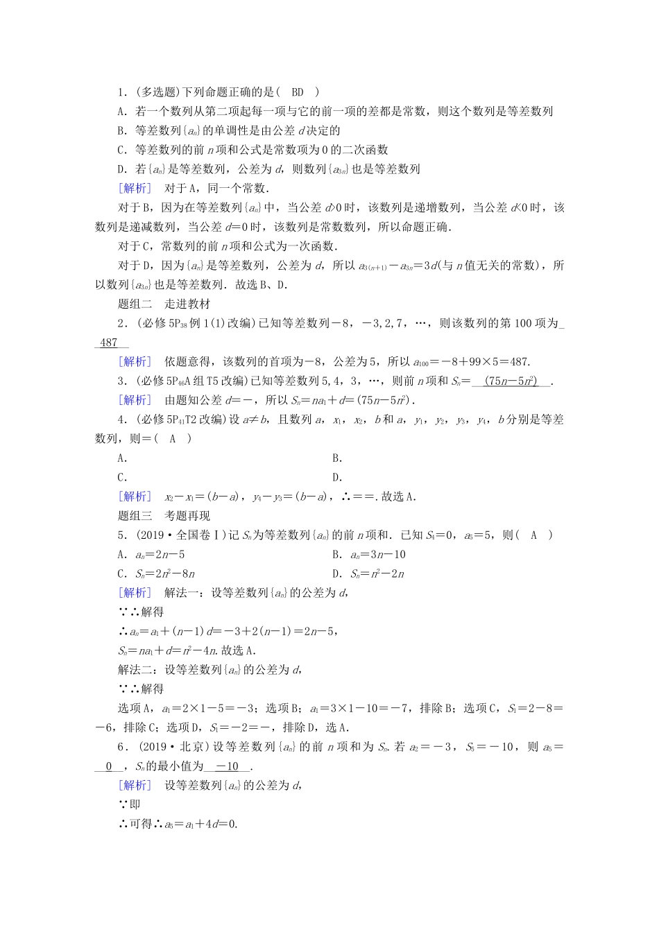 （山东专用）版高考数学一轮复习 第五章 数列 第二讲 等差数列及其前n项和学案（含解析）-人教版高三全册数学学案_第2页