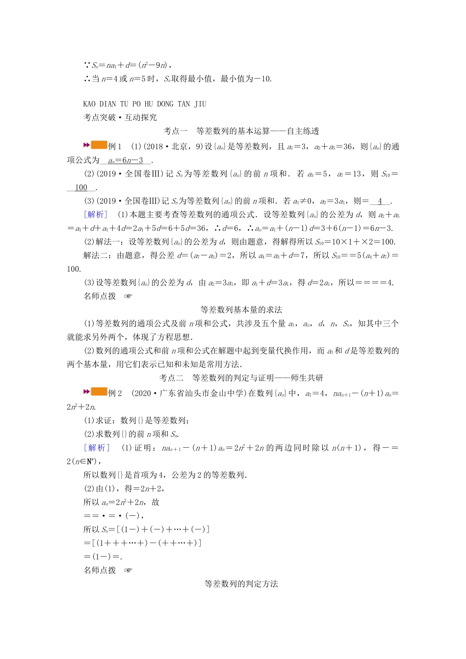 （山东专用）版高考数学一轮复习 第五章 数列 第二讲 等差数列及其前n项和学案（含解析）-人教版高三全册数学学案_第3页