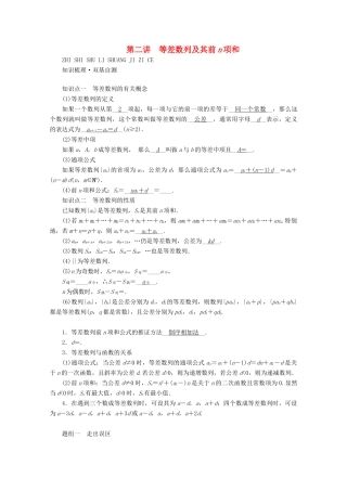 （山东专用）版高考数学一轮复习 第五章 数列 第二讲 等差数列及其前n项和学案（含解析）-人教版高三全册数学学案
