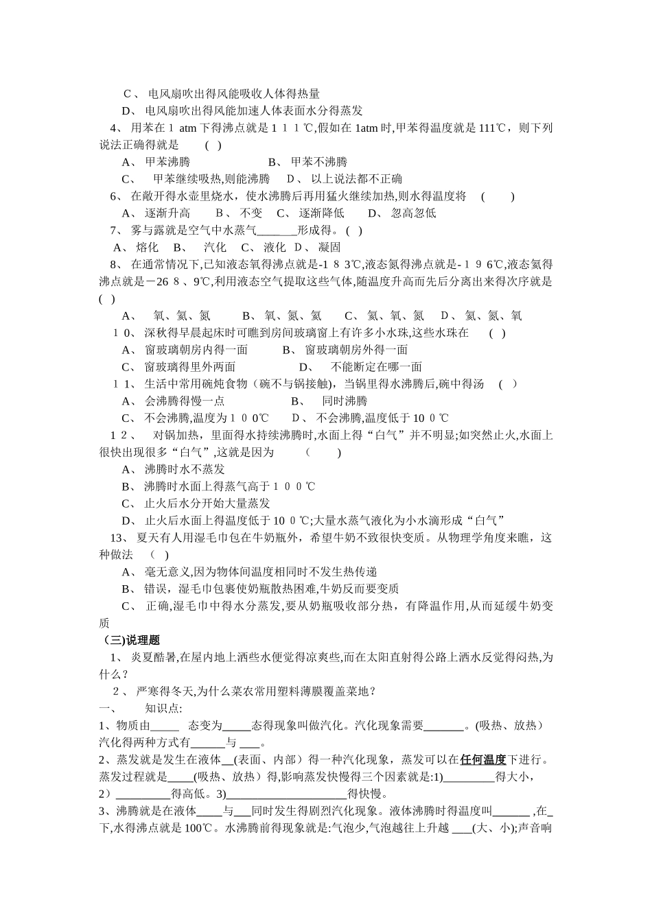 汽化和液化同步练习题_第2页