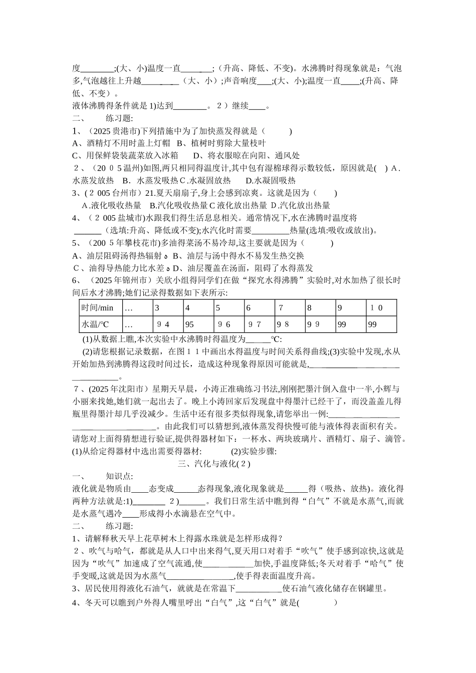 汽化和液化同步练习题_第3页