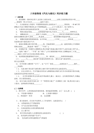 汽化和液化同步练习题