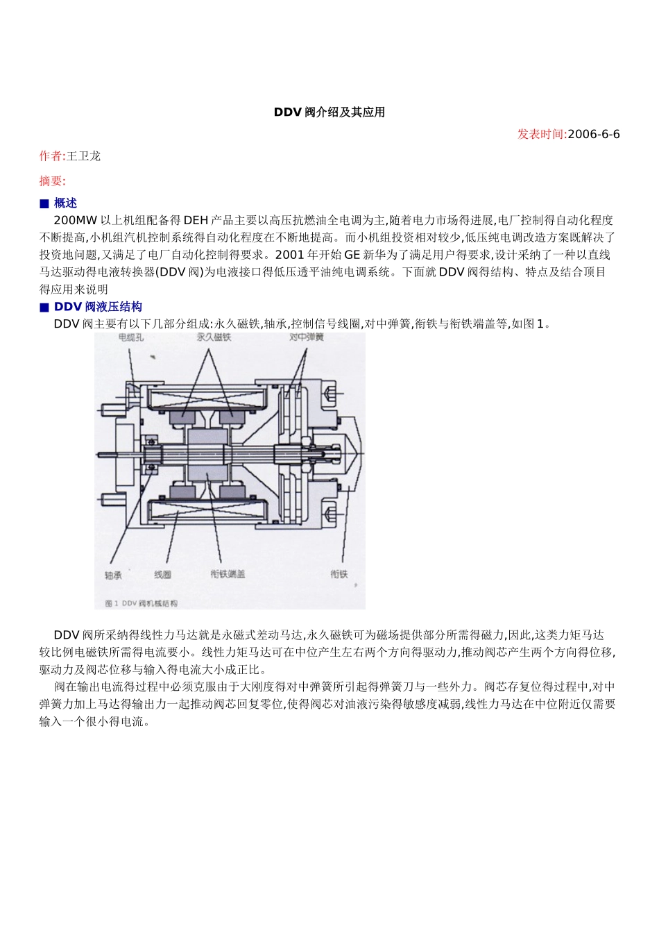 汽机DDV阀工作原理_第1页