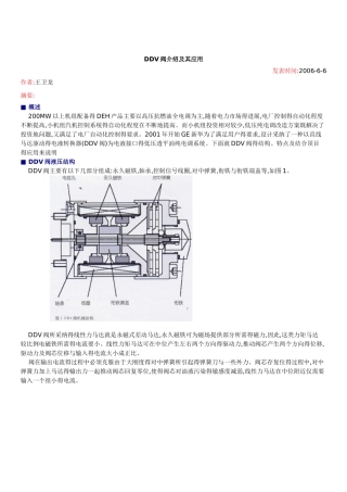 汽机DDV阀工作原理