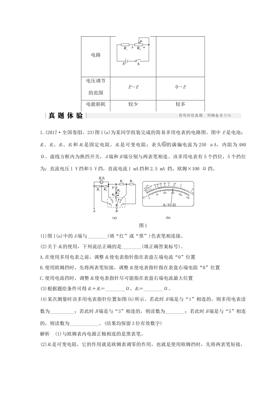 （全国通用）高考物理二轮复习 专题六 物理实验 第2讲 电学实验学案-人教版高三全册物理学案_第2页
