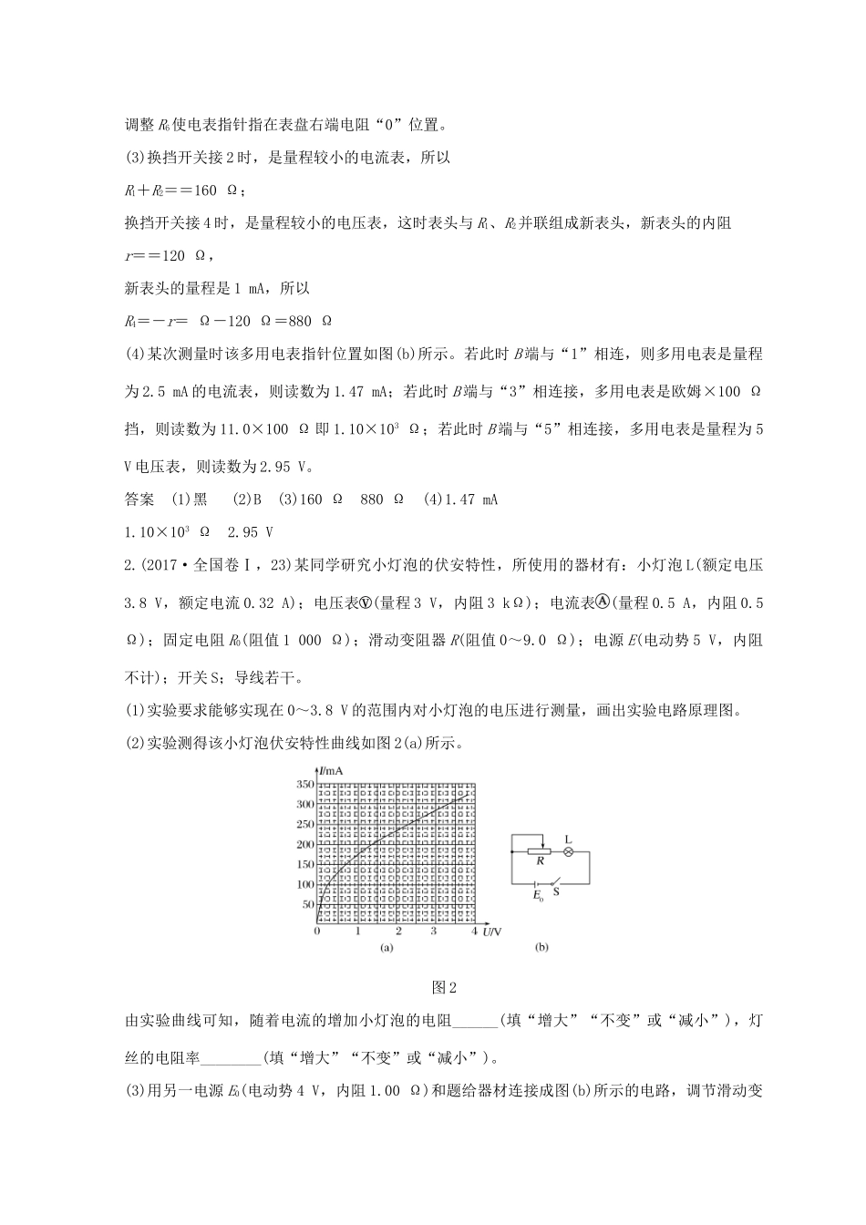 （全国通用）高考物理二轮复习 专题六 物理实验 第2讲 电学实验学案-人教版高三全册物理学案_第3页