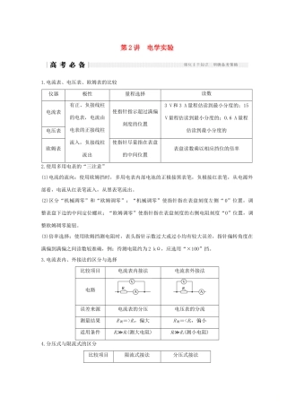 （全国通用）高考物理二轮复习 专题六 物理实验 第2讲 电学实验学案-人教版高三全册物理学案