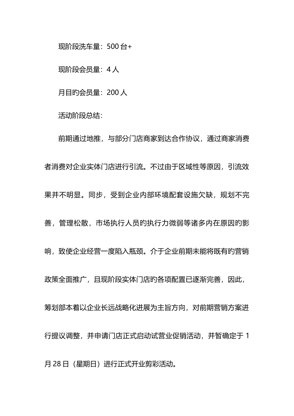 汽修公司试营业营销策划方案_第2页