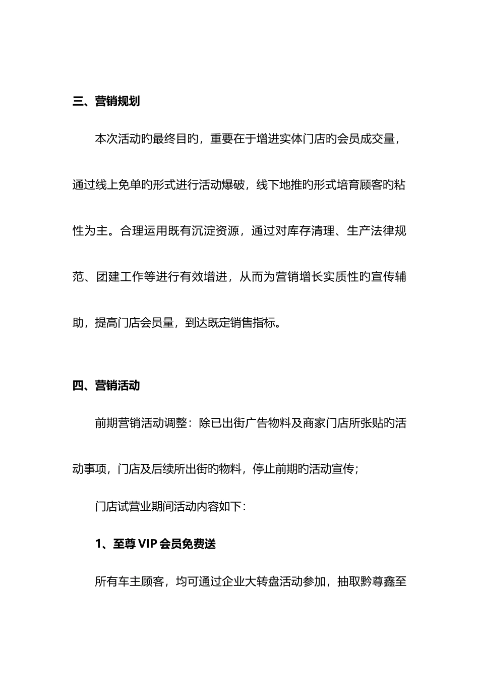 汽修公司试营业营销策划方案_第3页