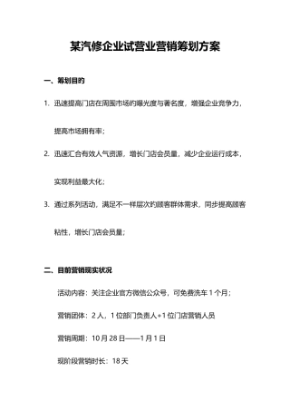 汽修公司试营业营销策划方案
