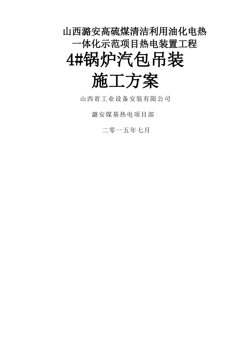 汽包吊装方案_第1页