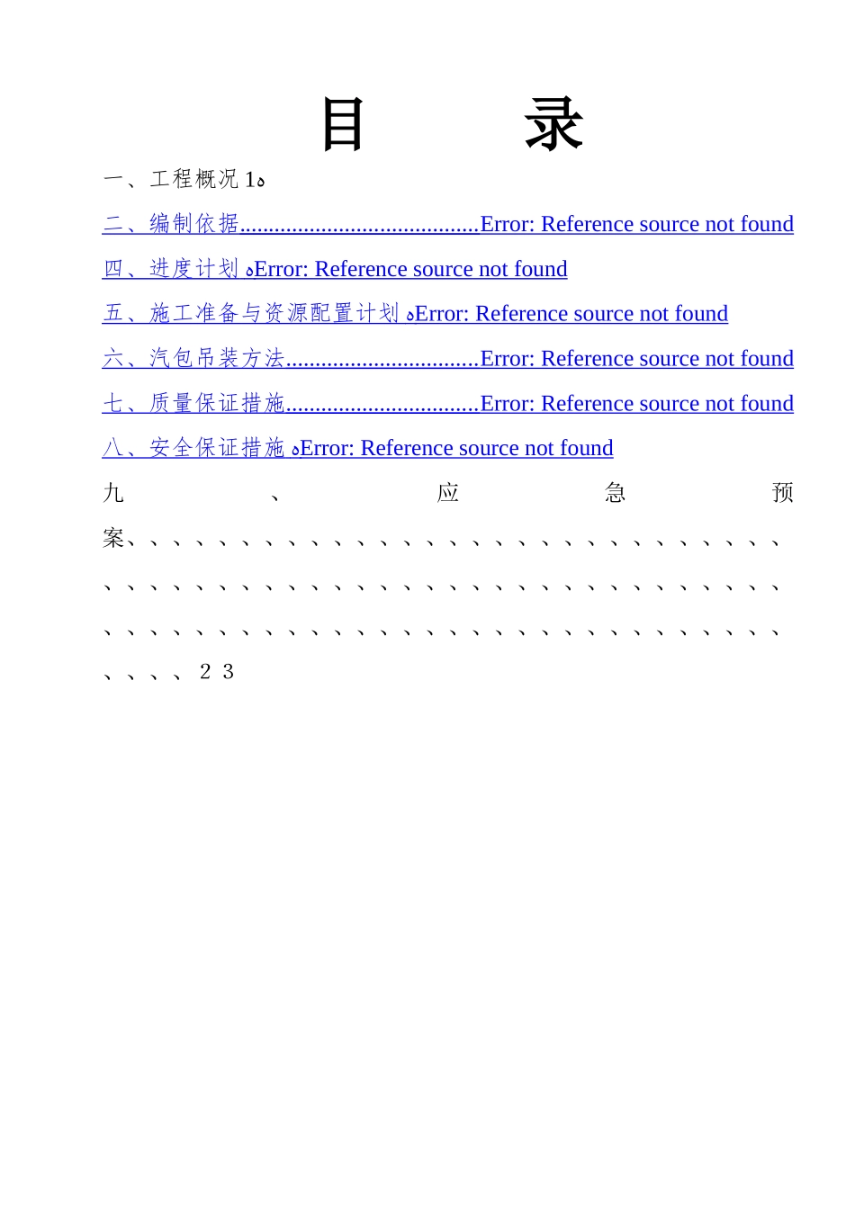 汽包吊装方案_第2页