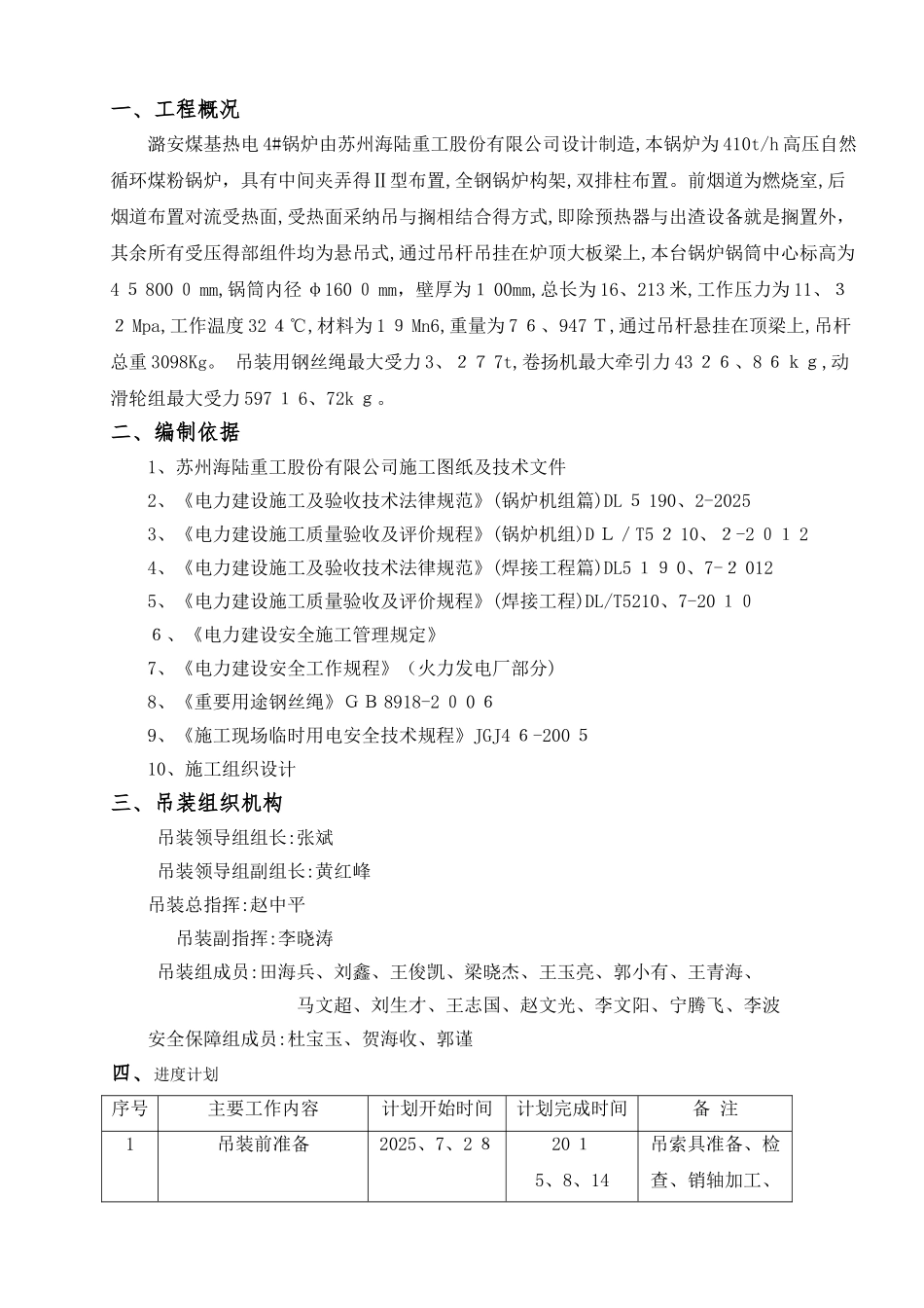 汽包吊装方案_第3页