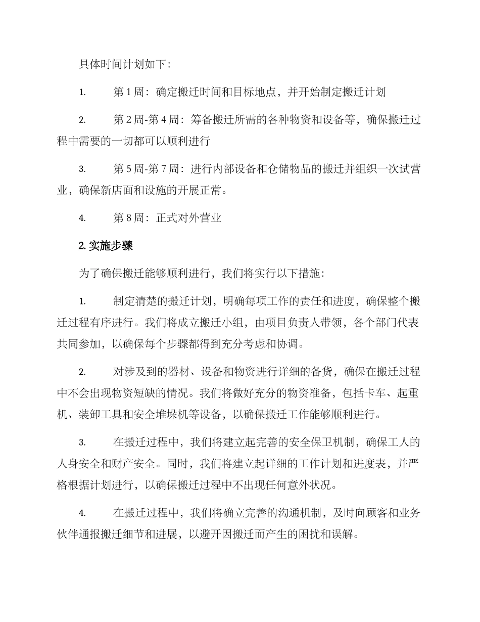 汽修轮胎店搬迁方案_第2页