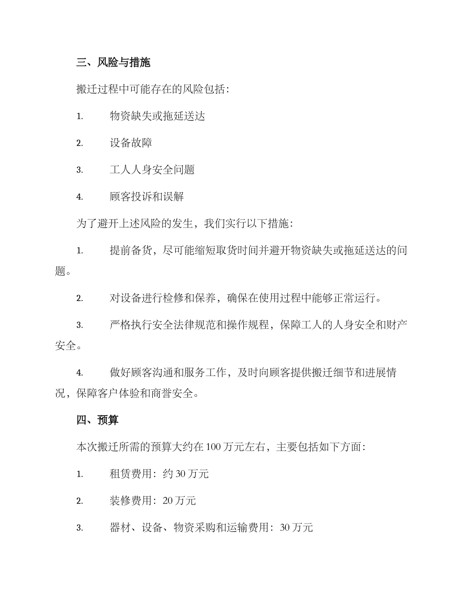 汽修轮胎店搬迁方案_第3页