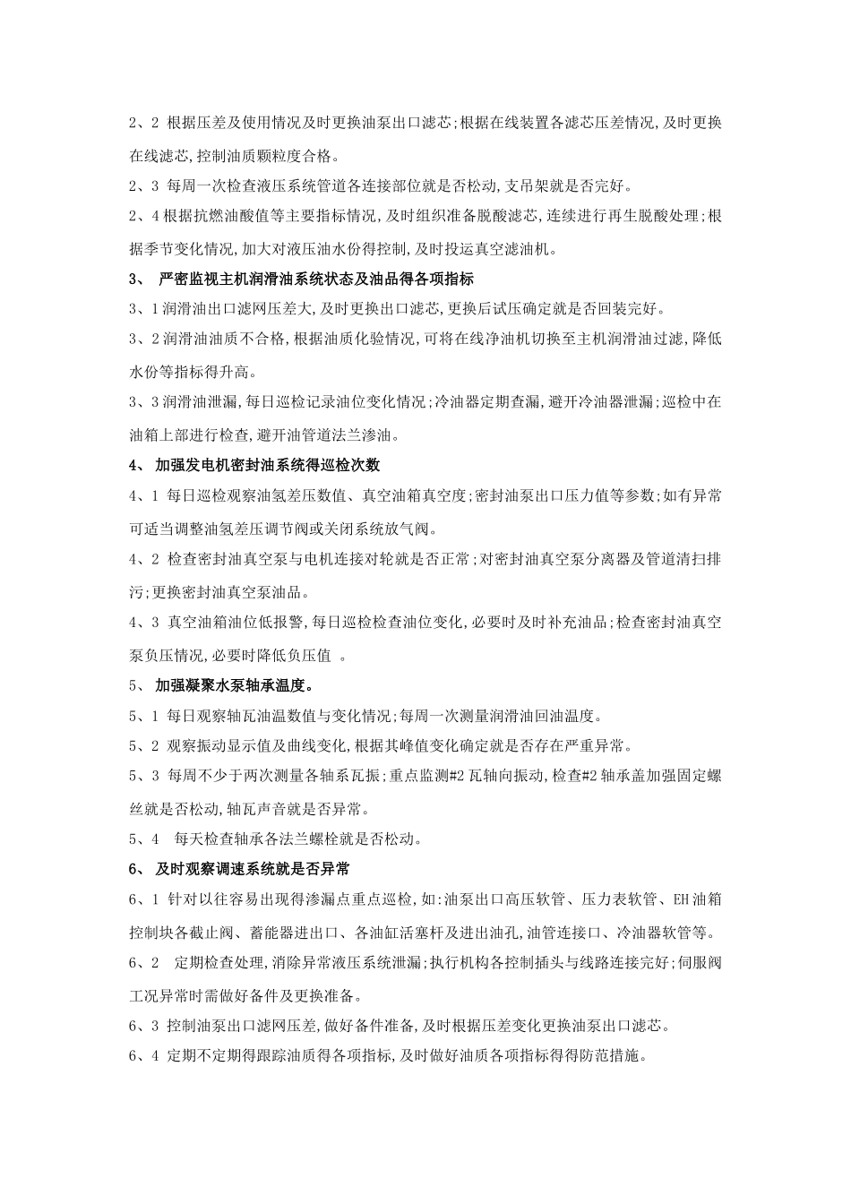 汽机专业保证设备长周期运行措施_第3页