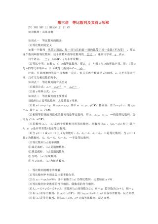 （山东专用）版高考数学一轮复习 第五章 数列 第三讲 等比数列及其前n项和学案（含解析）-人教版高三全册数学学案