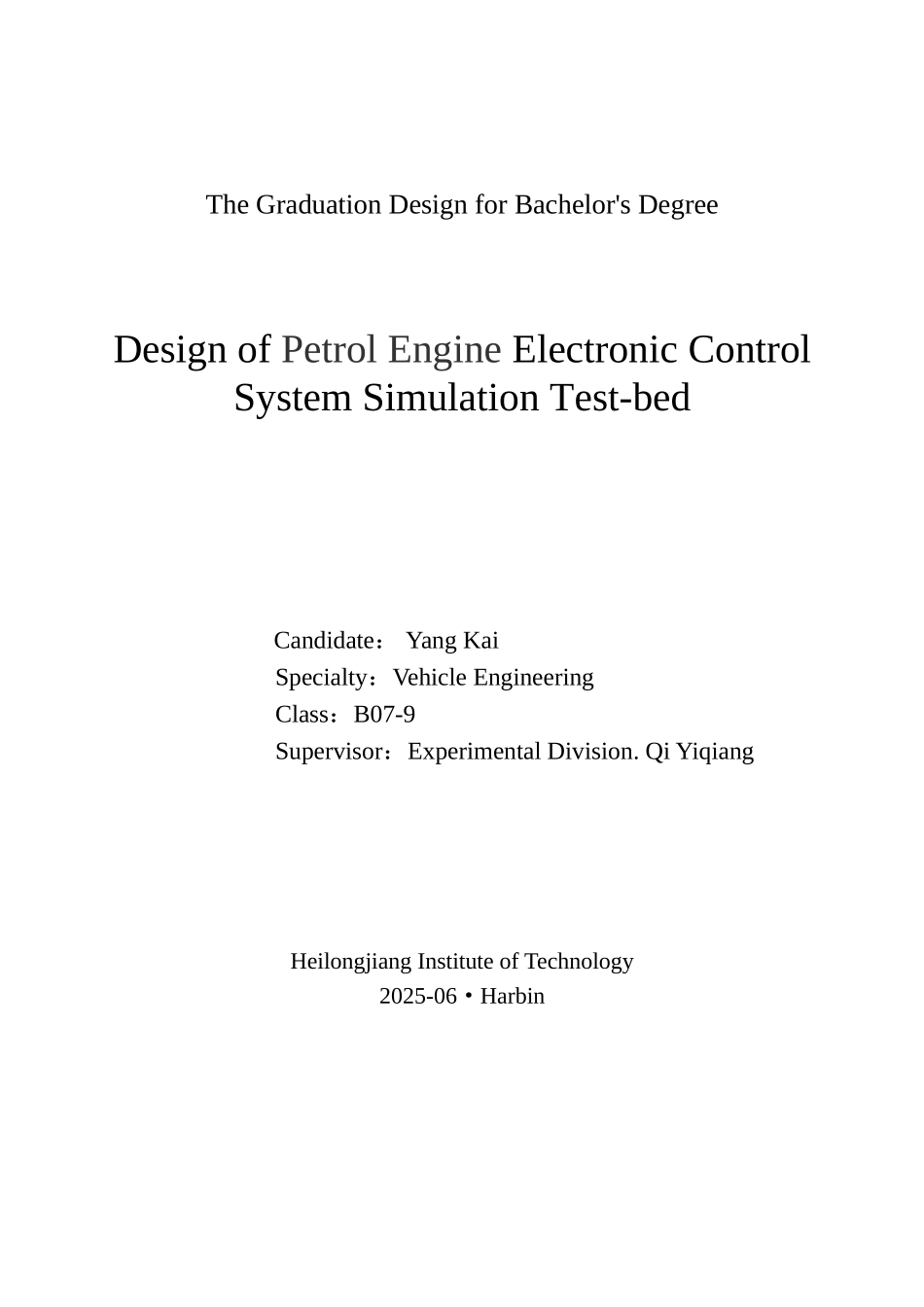 汽油机电控系统模拟教学演示台设计本科学位论文_第2页