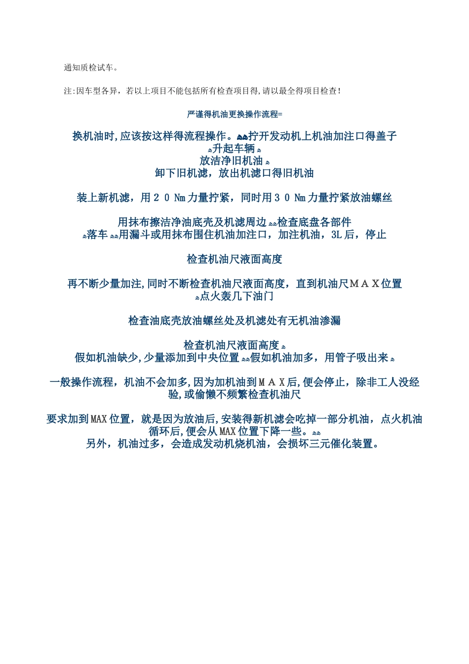 汽车4s店常规换油保养规范操作流程_第2页