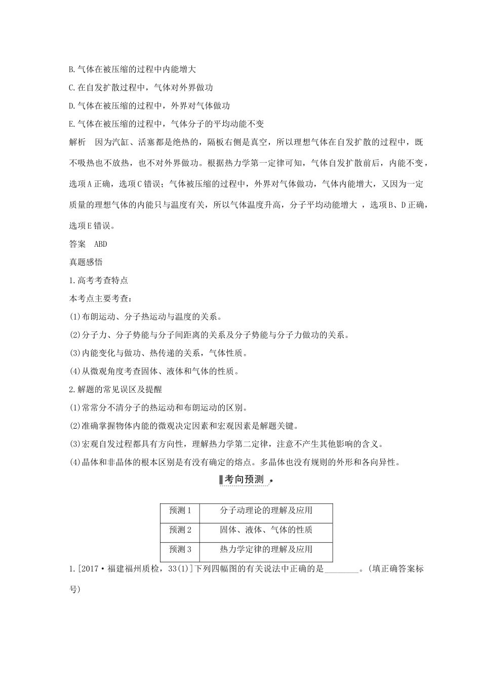 （全国通用）高考物理二轮复习 专题七 选考模块 第1讲 热学学案-人教版高三全册物理学案_第3页