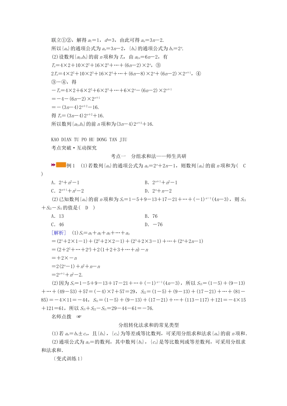 （山东专用）版高考数学一轮复习 第五章 数列 第四讲 数列求和学案（含解析）-人教版高三全册数学学案_第3页