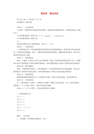 （山东专用）版高考数学一轮复习 第五章 数列 第四讲 数列求和学案（含解析）-人教版高三全册数学学案