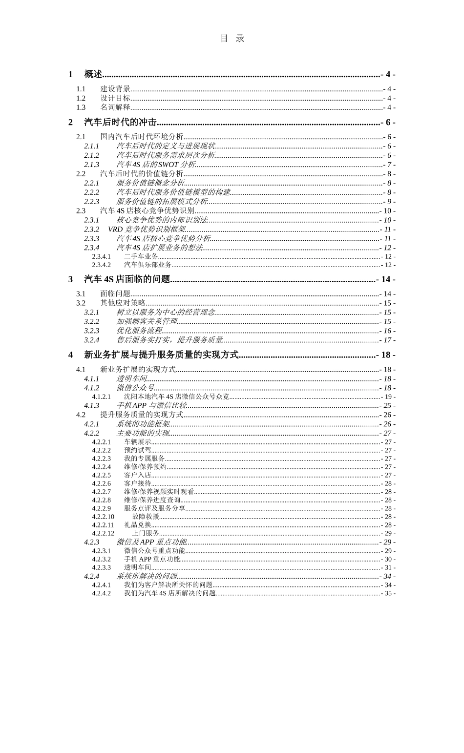 汽车4s店透明车间及信息化解决方案本科论文_第2页