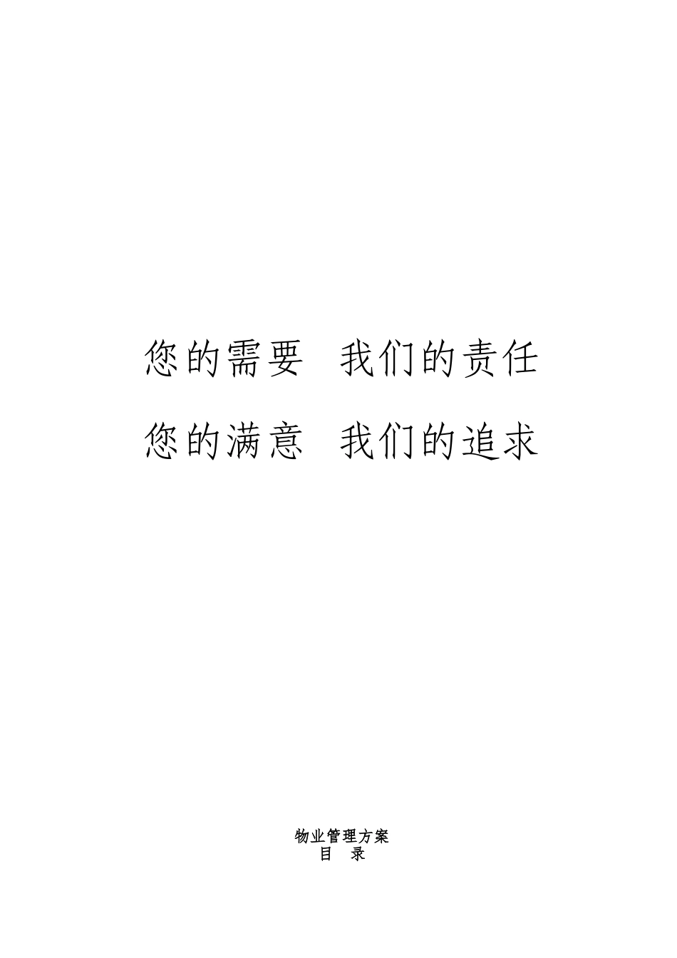 汽车4S店销售展厅保洁方案_第2页