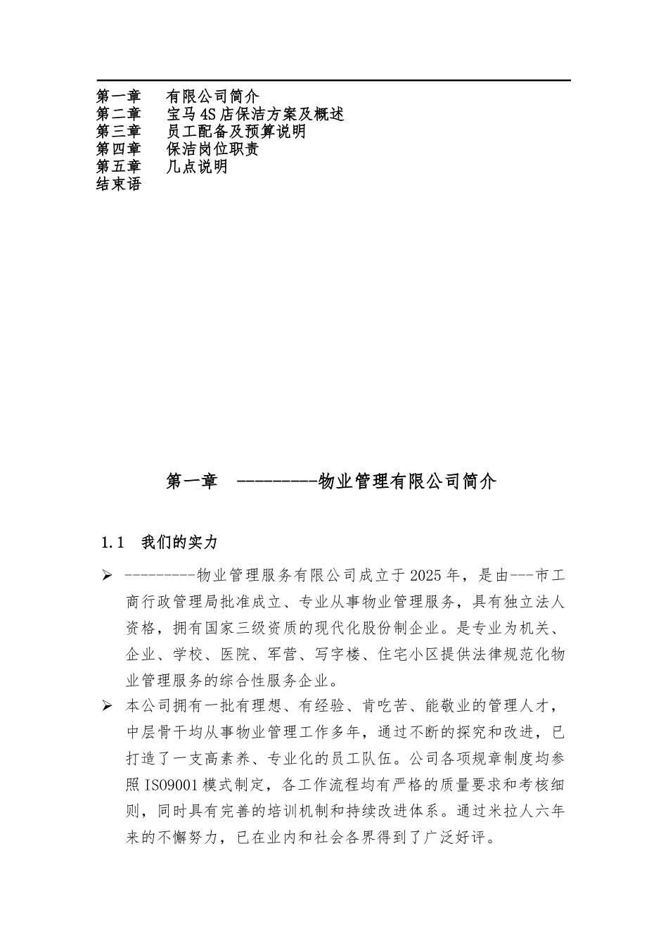 汽车4S店销售展厅保洁方案_第3页