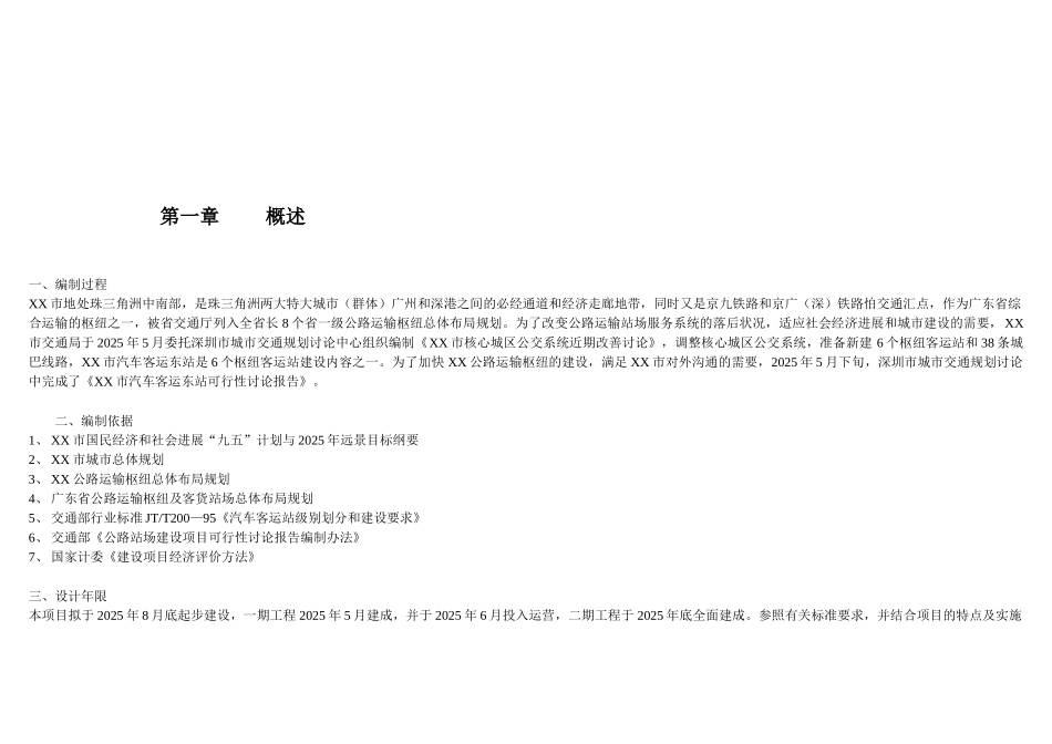 汽车东站可行性研究报告_第2页