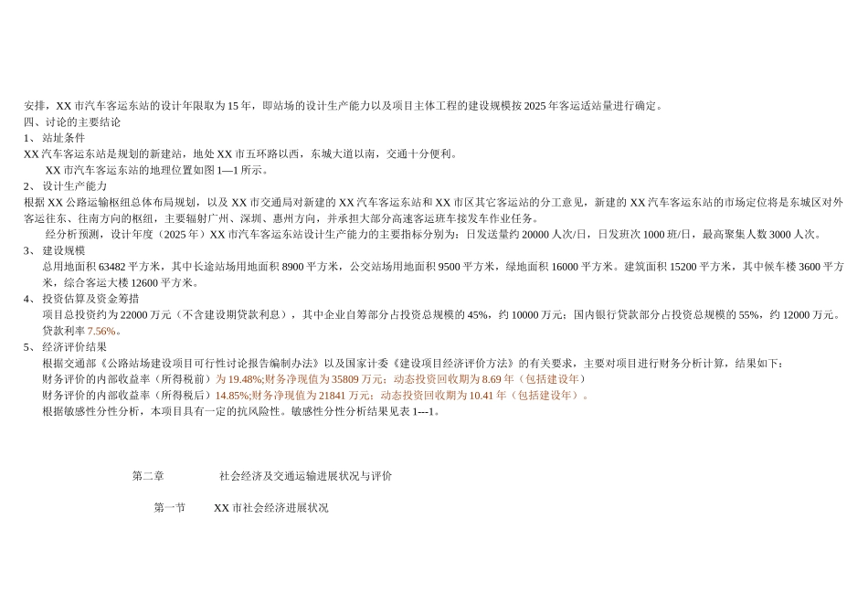 汽车东站可行性研究报告_第3页