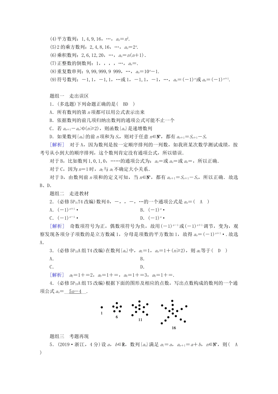 （山东专用）版高考数学一轮复习 第五章 数列 第一讲 数列的概念与简单表示法学案（含解析）-人教版高三全册数学学案_第2页