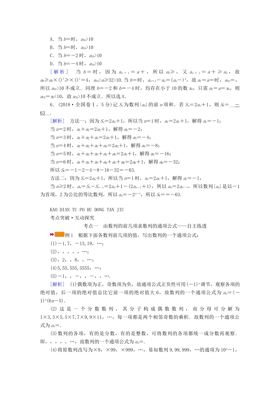 （山东专用）版高考数学一轮复习 第五章 数列 第一讲 数列的概念与简单表示法学案（含解析）-人教版高三全册数学学案_第3页