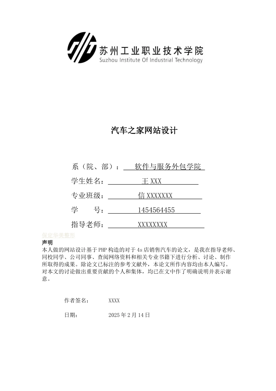 汽车之家网站设计范文大学毕业论文_第1页