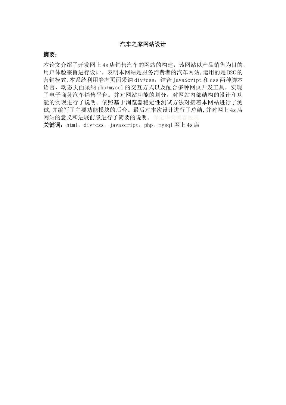 汽车之家网站设计范文大学毕业论文_第2页