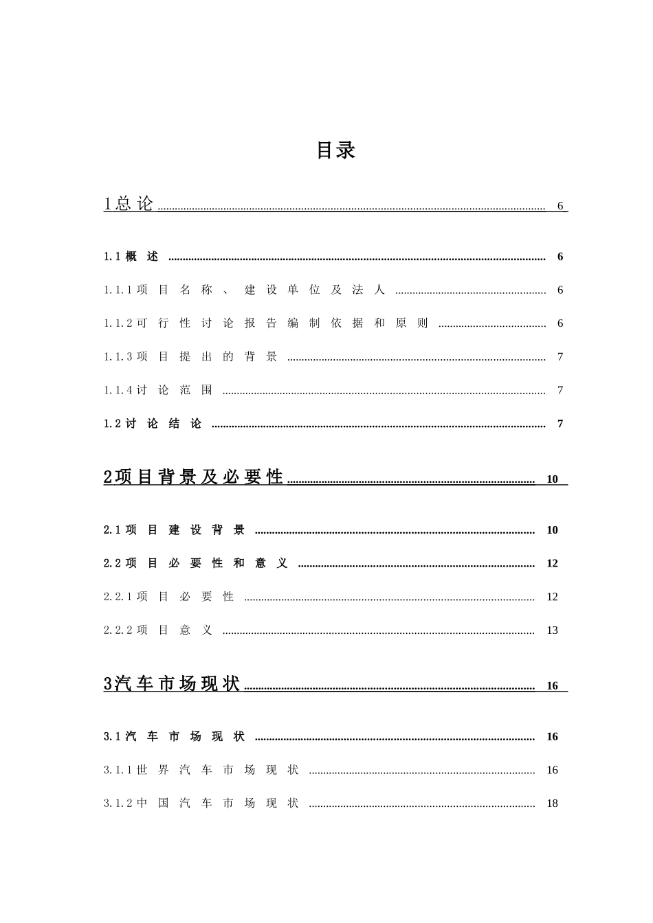汽车交易市场建设项目可行性评估报告_第2页