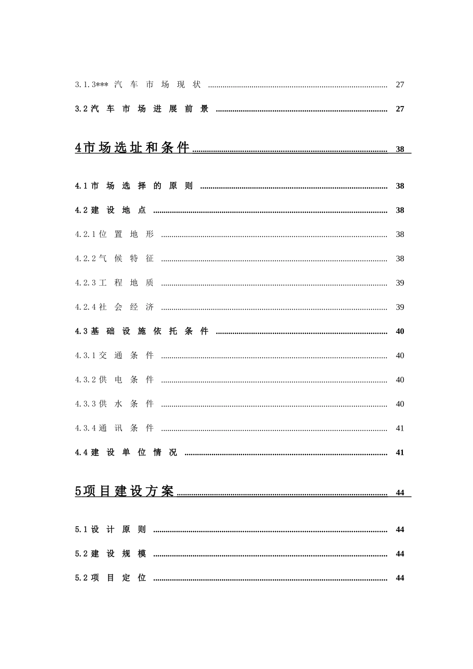 汽车交易市场建设项目可行性评估报告_第3页