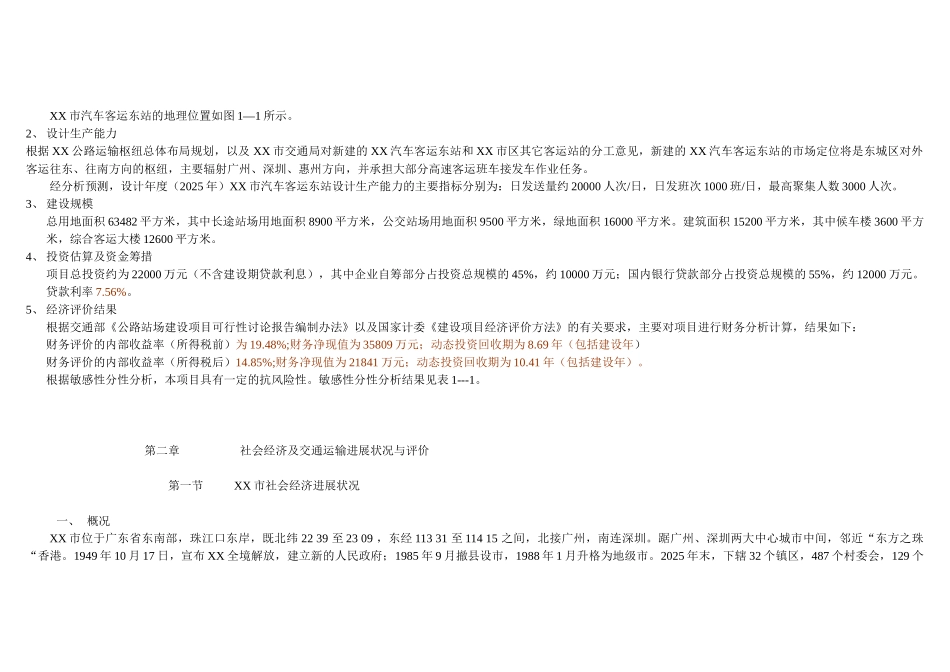汽车东站立项建设项目可行性报告_第2页