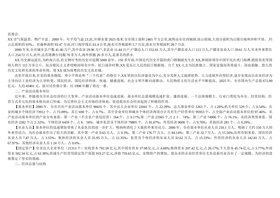汽车东站立项建设项目可行性报告_第3页