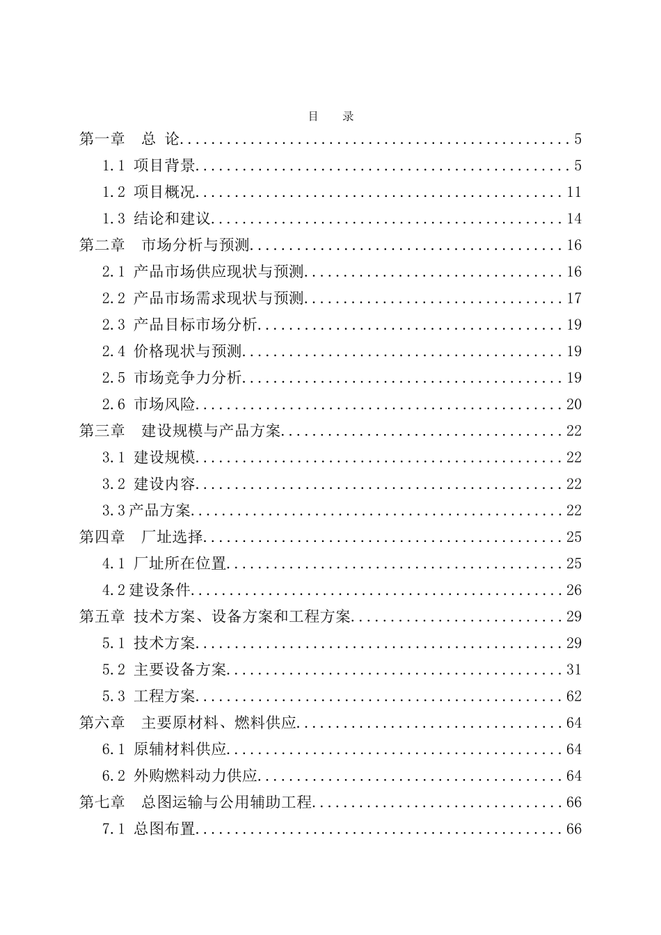 汽车乘用车排气系统产业项目可行性研究报告_第2页