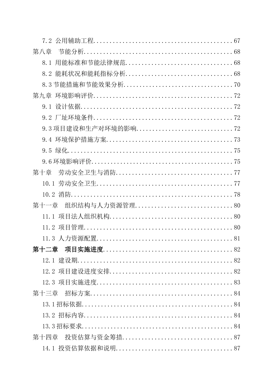 汽车乘用车排气系统产业项目可行性研究报告_第3页