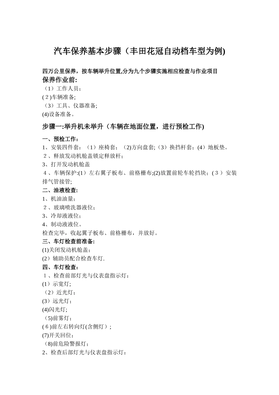 汽车保养步骤_第1页