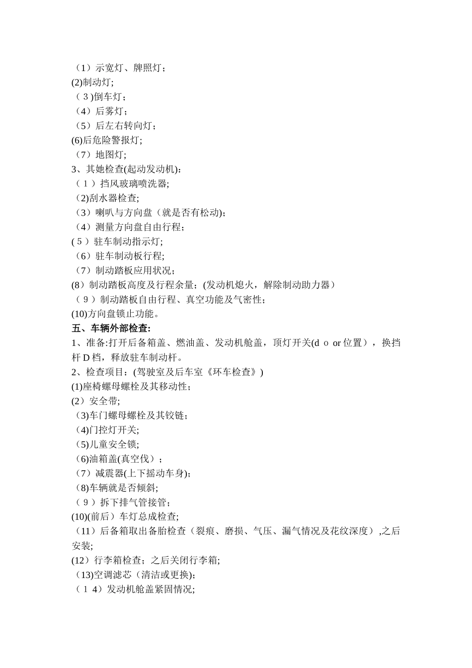 汽车保养步骤_第2页