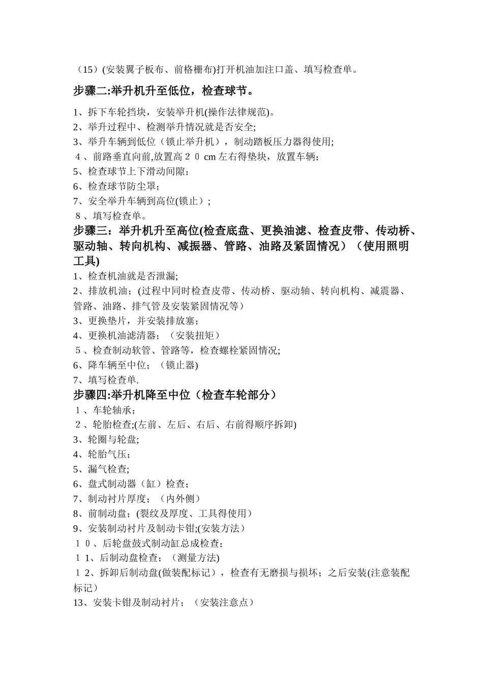 汽车保养步骤_第3页