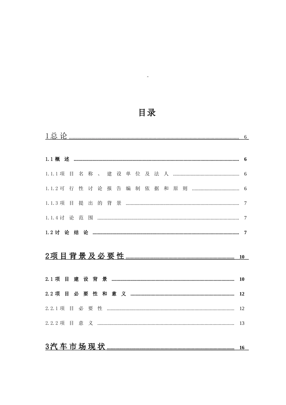 汽车交易市场建设项目可行性研究报告_第2页