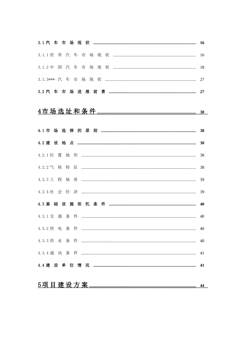 汽车交易市场建设项目可行性研究报告_第3页