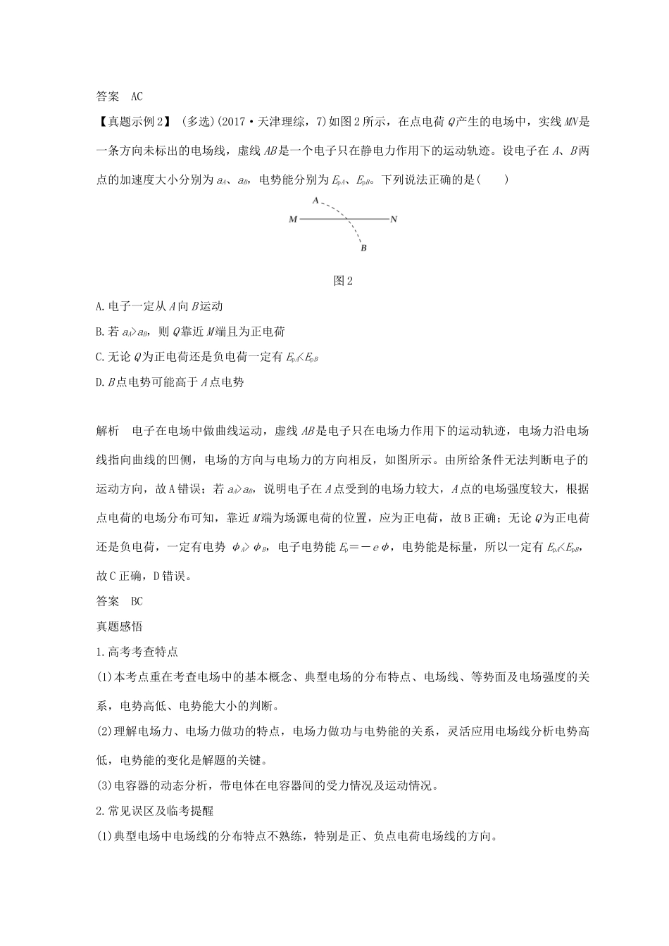 （全国通用）高考物理二轮复习 专题三 电场与磁场 第1讲 电场和磁场的基本性质学案-人教版高三全册物理学案_第3页