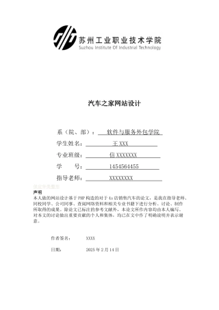汽车之家网站设计范文本科学位论文