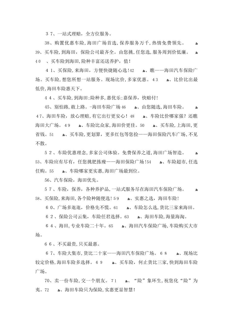 汽车保险广告宣传语_第2页